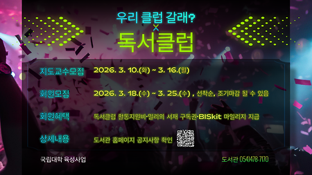 2026학년도 독서클럽 모집