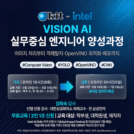 VISION AI 실무중심 엔지니어 양성과정